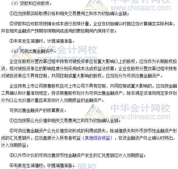 高會《高級會計實務》高頻考點：金融工具分類及計量