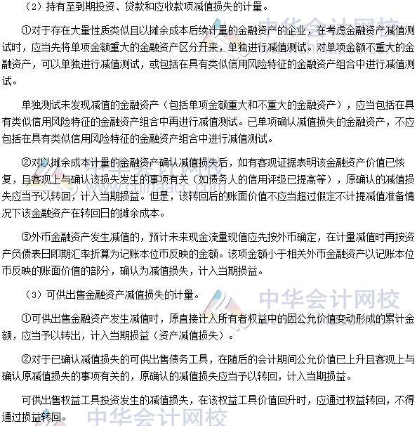 高會《高級會計實務》高頻考點：金融工具分類及計量