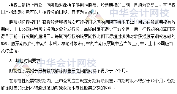 高級會計師《高級會計實務(wù)》高頻考點:股權(quán)激勵計劃