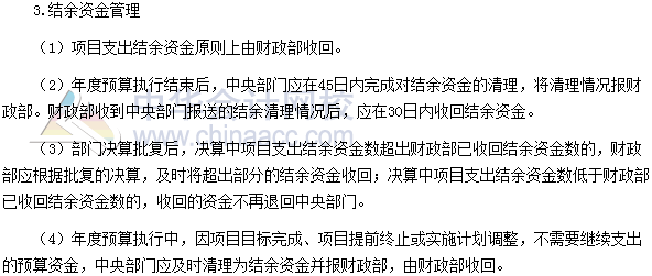高級會計師《高級會計實務》高頻考點:中央部門結轉