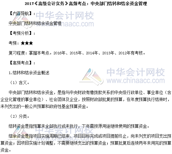 高級會計師《高級會計實務》高頻考點:中央部門結轉