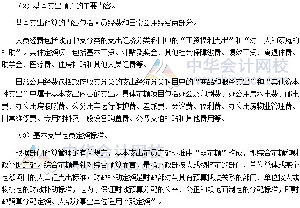 高會考試《高級會計實務》高頻考點:中央部門支出預算編制