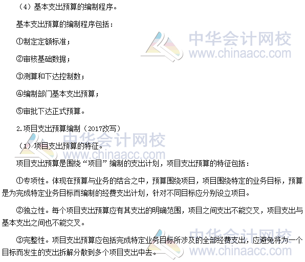 高會考試《高級會計實務》高頻考點:中央部門支出預算編制