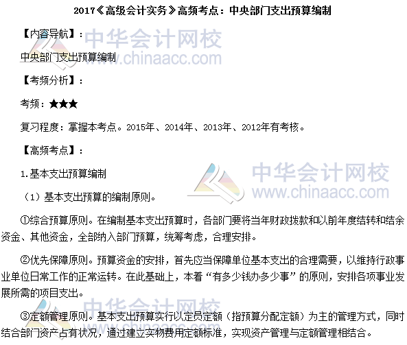 高會考試《高級會計實務》高頻考點：中央部門支出預算編制
