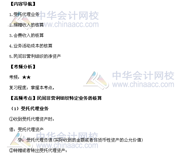 2017《中級會計實務》高頻考點：民間非營利組織特定業務