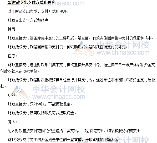 高會(huì)《高級(jí)會(huì)計(jì)實(shí)務(wù)》高頻考點(diǎn):國(guó)庫(kù)集中收付制度