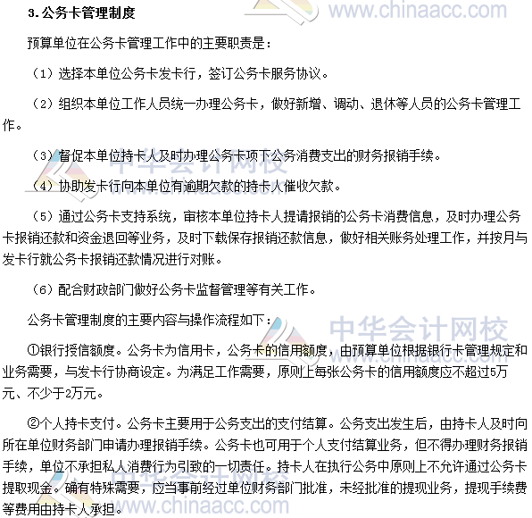 高會(huì)《高級(jí)會(huì)計(jì)實(shí)務(wù)》高頻考點(diǎn):國(guó)庫(kù)集中收付制度