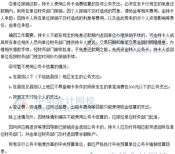 高會(huì)《高級(jí)會(huì)計(jì)實(shí)務(wù)》高頻考點(diǎn):國(guó)庫(kù)集中收付制度