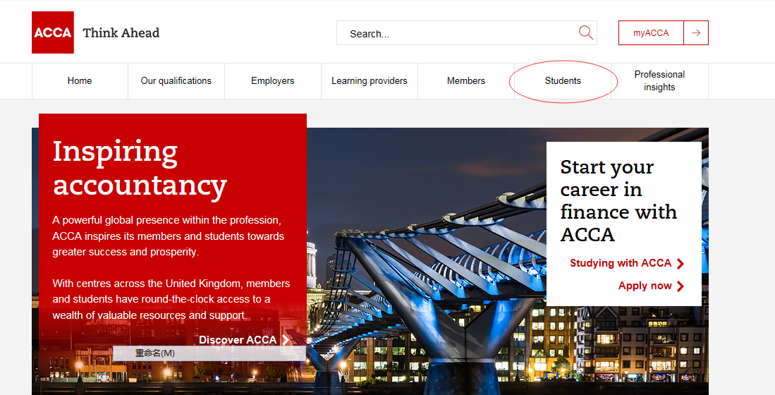 如何使用ACCA官網獲取相關訊息 正保會計網校