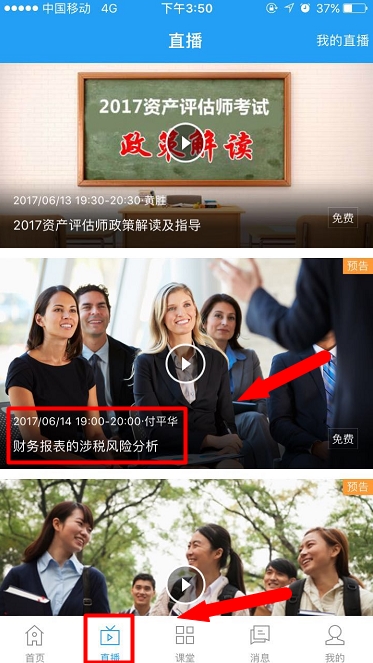 6月14日免費直播:財務報表的涉稅風險分析