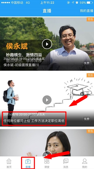 6月15日免費直播:任何崗位都可上位 工作方法決定職位高低