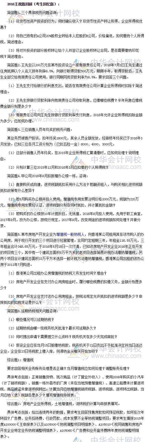 2017稅務師備考導學系列:陳立文老師回顧涉稅實務考試題目