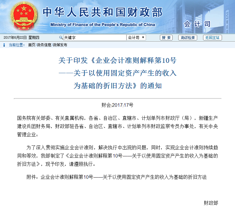 固定資產折舊方法補充規定,看看你做對了沒