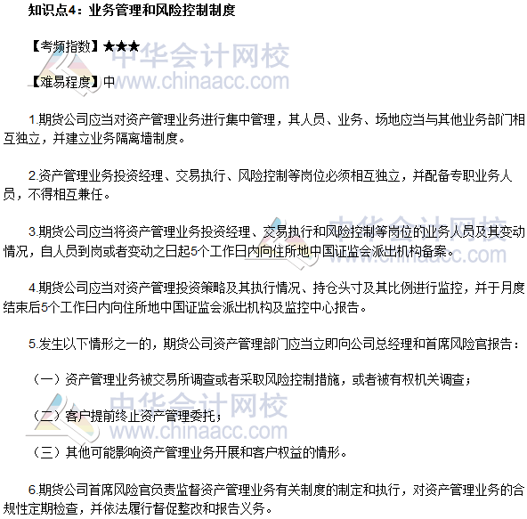 2017年期貨從業《期貨法律法規》法條十四高頻考點：業務管理和風險控制制度