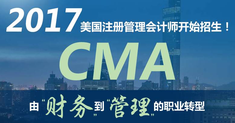 cma培訓 cma考試 cma輔導 正保會計網校