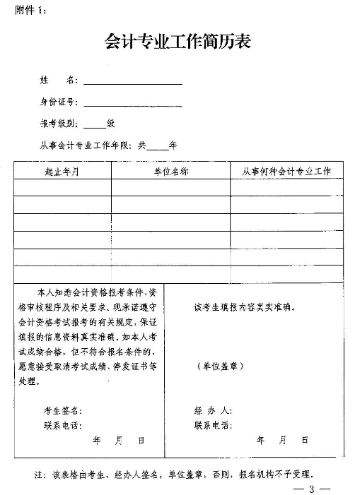 廣東肇慶2017年高級會計職稱補報名時間7月6日-9日