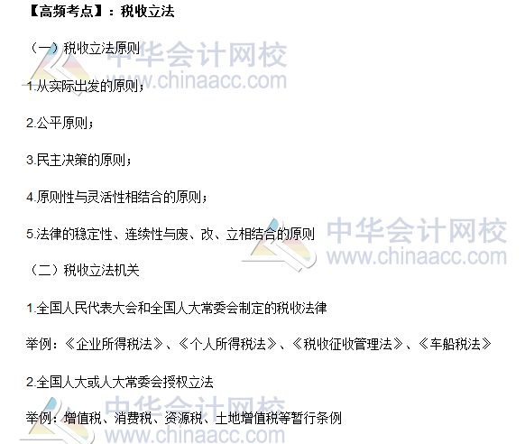 2017年注冊(cè)會(huì)計(jì)師稅法高頻考點(diǎn)