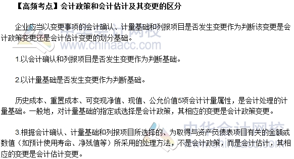 2017注會會計高頻考點