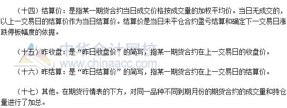 2017年期貨從業《期貨基礎知識》高頻考點:期貨行情相關術語