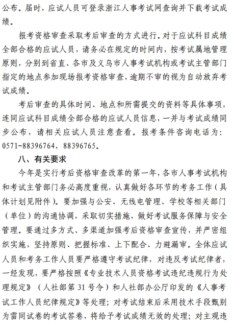 2017年浙江經濟師考試考務工作通知