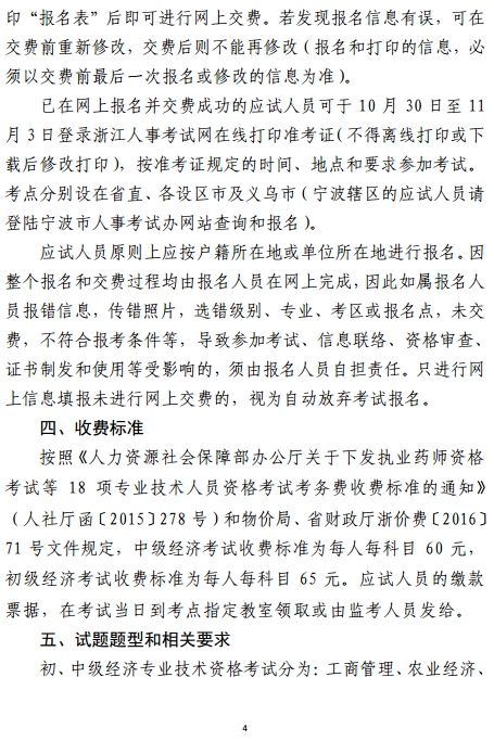 2017年浙江經濟師考試考務工作通知