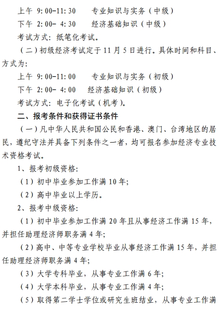2017年浙江經濟師考試考務工作通知