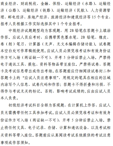 2017年浙江經濟師考試考務工作通知