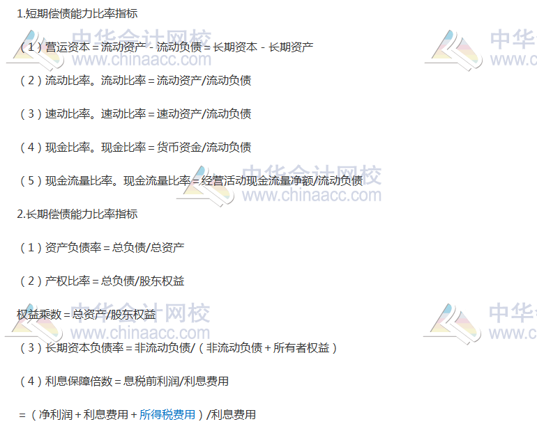 2017年注會《財管》高頻考點:償債能力比率