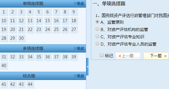 2017年資產評估師機考模擬系統體驗版免費開通