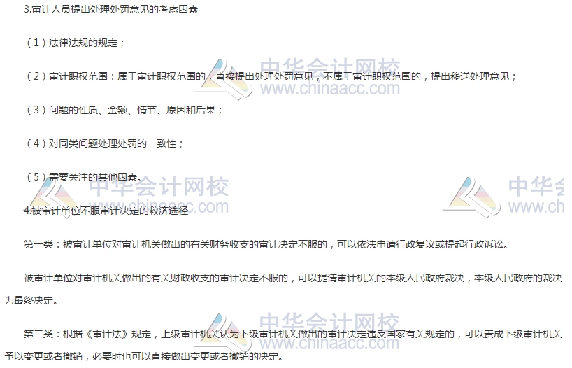 初級審計師《審計理論與實務》高頻考點