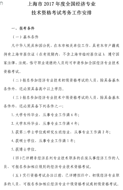 上海2017年初級經濟師考試報名通知