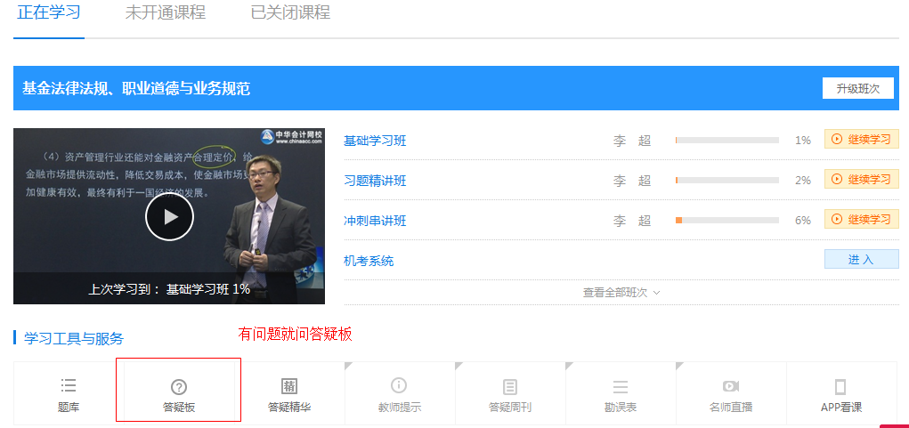巧用答疑板這把“利器” 基金從業備考省時省力還省心