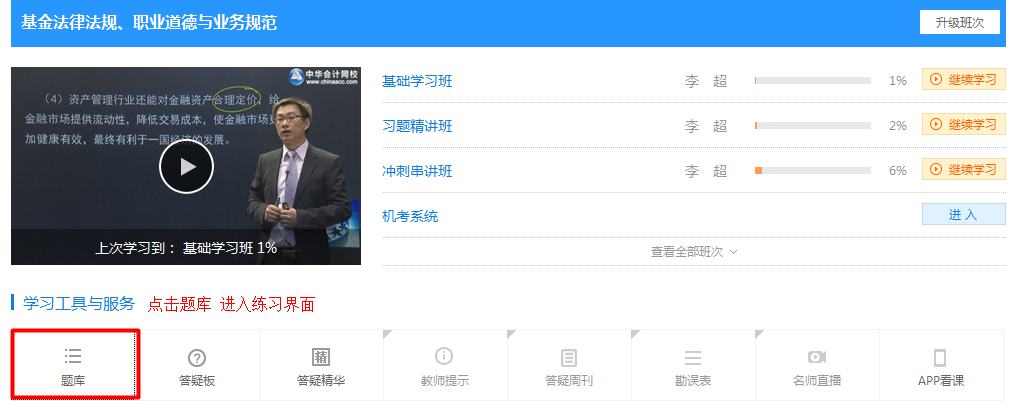 巧用答疑板這把“利器” 基金從業備考省時省力還省心