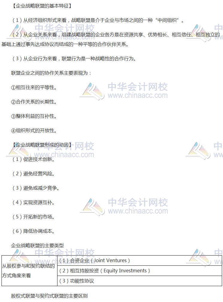 注會《公司戰(zhàn)略》高頻考點:發(fā)展戰(zhàn)略的主要途徑