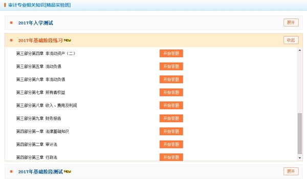2017審計師“我的題庫”不斷更新中 隨學隨練
