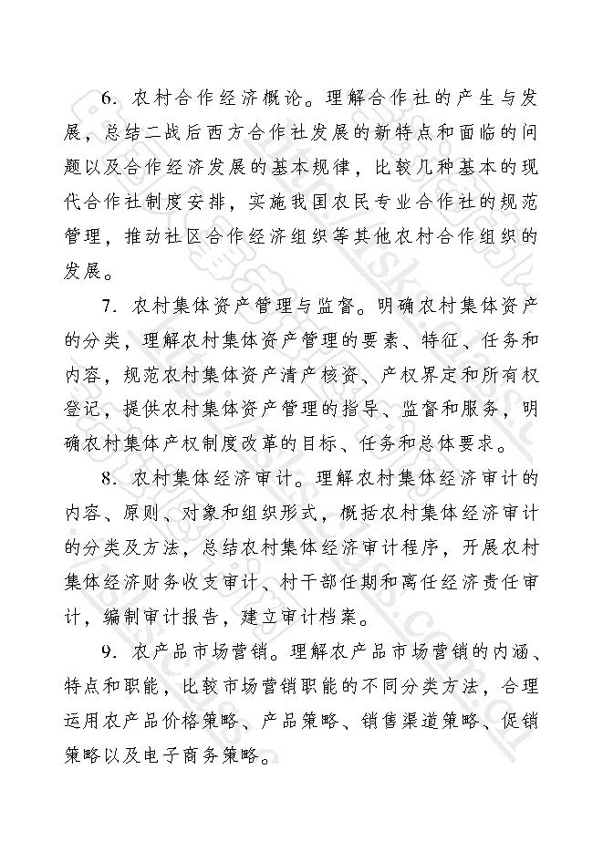 2017年經濟師考試大綱——農業經濟專業知識與實務（初級）