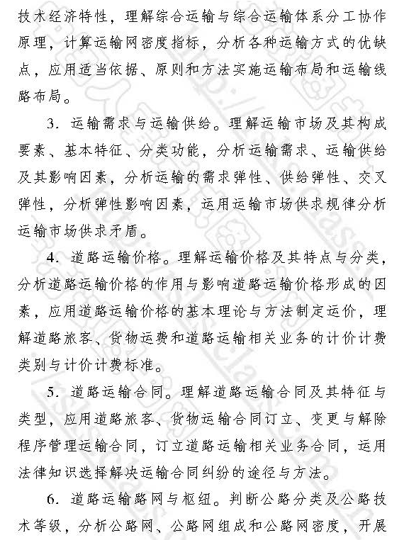 中級(jí)經(jīng)濟(jì)師2017運(yùn)輸經(jīng)濟(jì)(公路)專業(yè)大綱