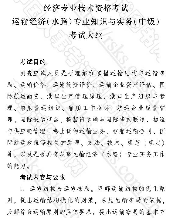 2017中級經濟師運輸經濟（水路）考試大綱
