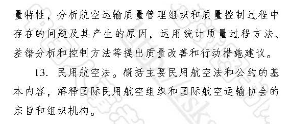 2017中級經濟師運輸經濟（民航）專業考試大綱
