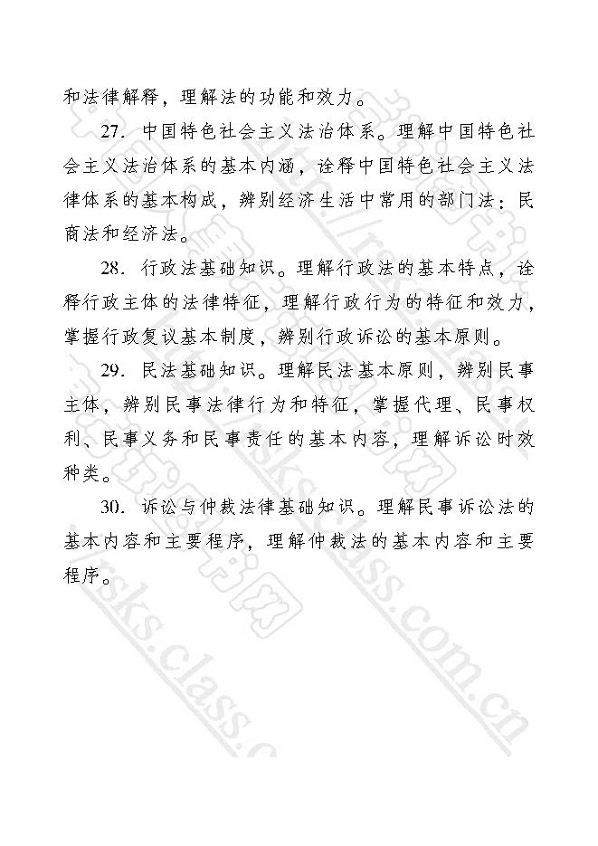 2017年經(jīng)濟(jì)師考試大綱——經(jīng)濟(jì)基礎(chǔ)知識(初級)