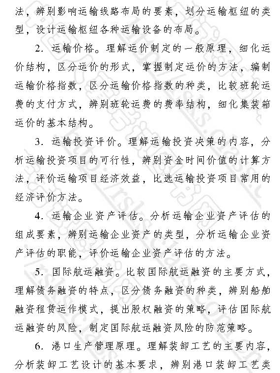 中級經濟師2017運輸經濟（水路）考試大綱