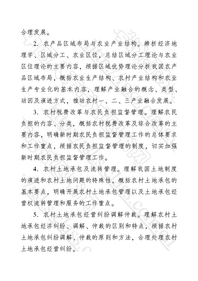 2017年初級經濟師考試大綱——農業經濟專業知識與實務