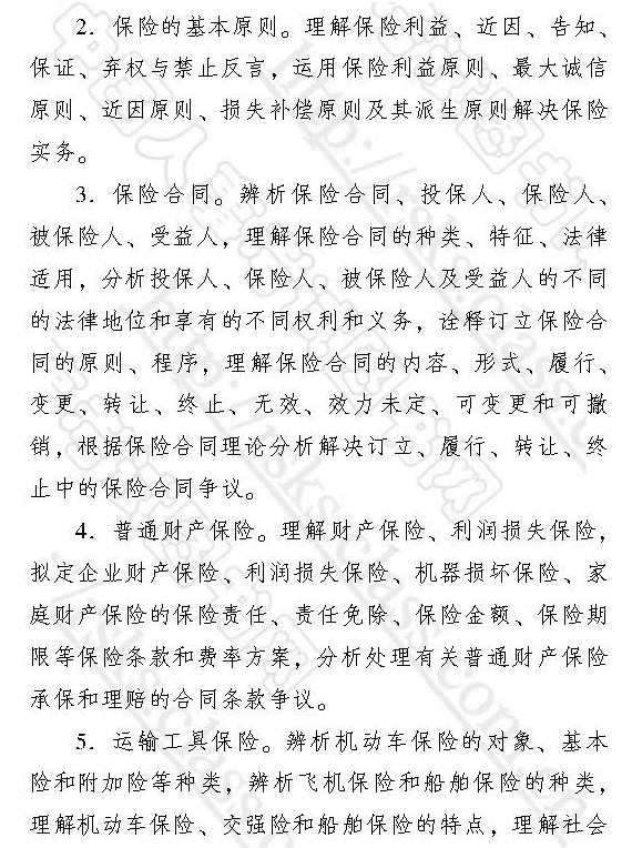 2017年中級經濟師《保險專業知識與實務》考試大綱