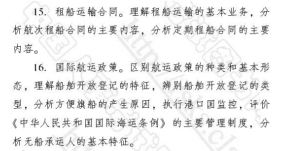 中級經濟師2017運輸經濟（水路）考試大綱