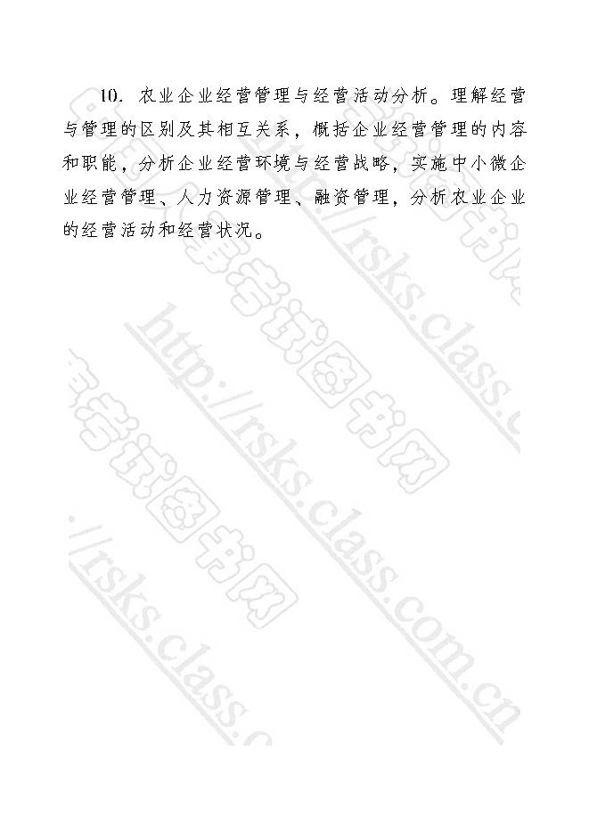 初級經濟師考試大綱（農業經濟專業知識與實務）