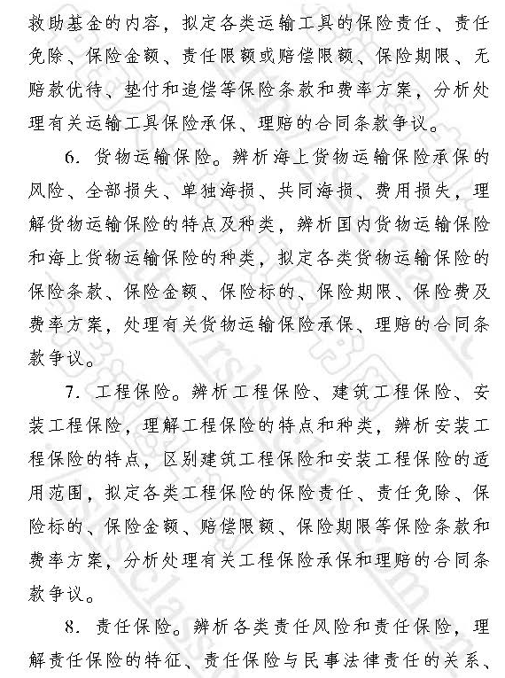 中級經濟師2017保險專業考試大綱