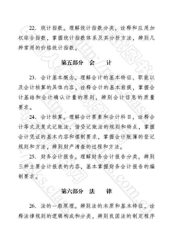 2017年經(jīng)濟(jì)師經(jīng)濟(jì)基礎(chǔ)知識(初級)考試大綱