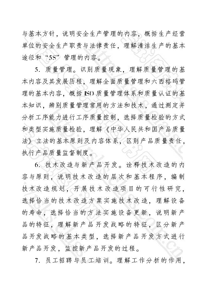 初級經(jīng)濟師考試大綱(工商管理專業(yè)知識與實務(wù)2017)