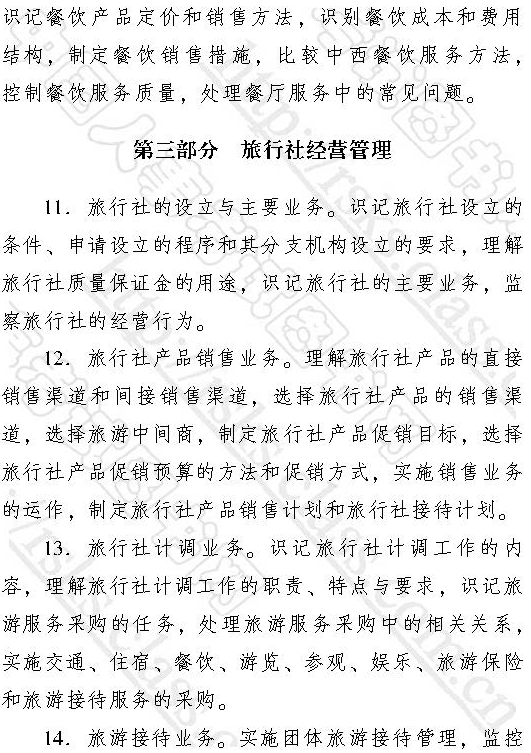 2017年初級經濟師《旅游》大綱