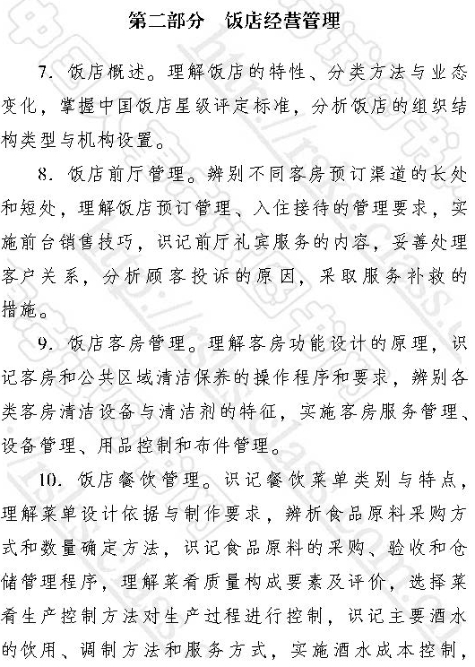 2017初級經濟師《旅游》考試大綱